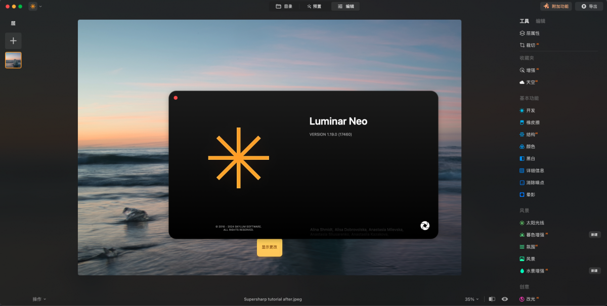 全新的Luminar Neo 1.19.0.17460 for MAC