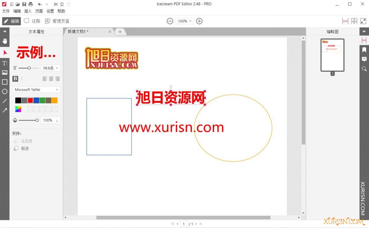 Icecream PDF Editor Pro 2.62 中文版 「冰淇淋 PDF 编辑器」