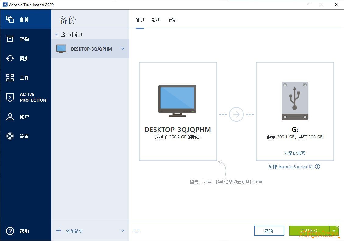 备份还原利器 Acronis True Image 2020 24.5.1 中文特别版