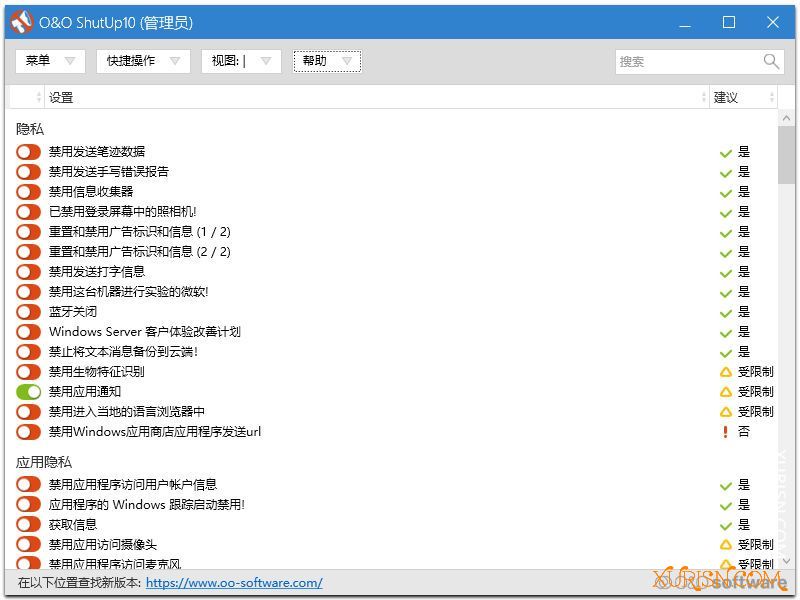 Windows10隐私保护反间谍工具软件O&O ShutUp10 1.9.1428 中文便携版