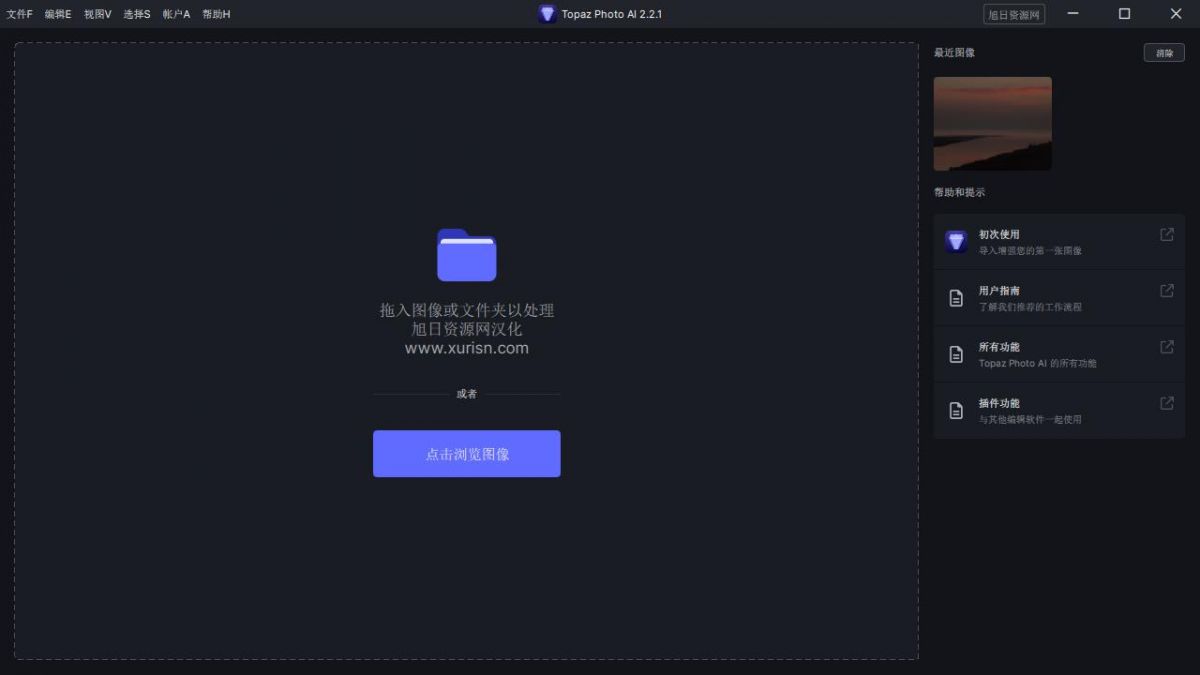 Topaz photo AI 2.4.1免安装简体中文汉化