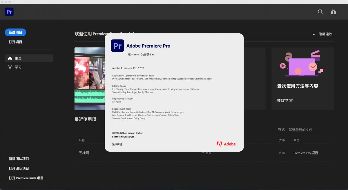 Adobe Premiere Pro 2023  v23.6.0 Intel&m1离线安装版