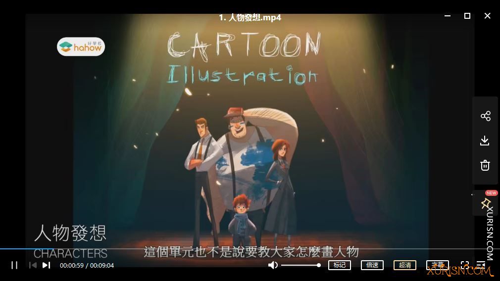 台湾插画师JUN CHIU卡通Cartoon插画基础教程 - 人物篇 5节课