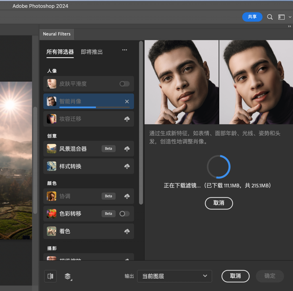 Adobe photoshop v2024 25.3.1for mac  完整破解版